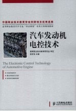 汽车发动机电控技术（高职）