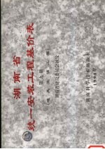 湖南省统一安装工程基价表 第9册 通风空调工程