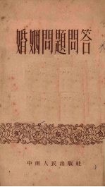 婚姻问题问答