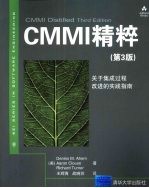 CMMI精粹 第3版