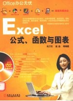 Excel公式、函数与图表
