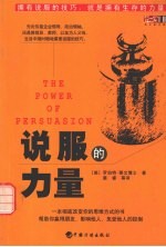说服的力量