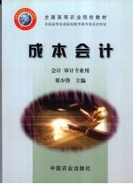 成本会计