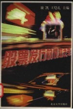 股票发行成功之举