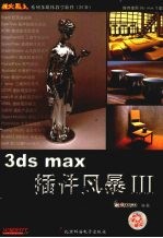 3ds max插件风暴 3