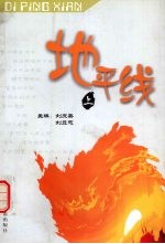 地平线 上
