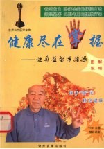 健康尽在掌握 健身益智手指操