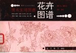 花卉图谱