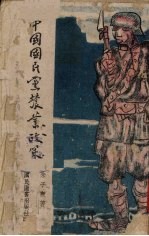中国国民党农业政策