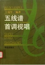 五线谱首调视唱