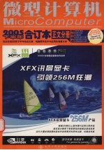微型计算机2005下半年合订本 正文分册