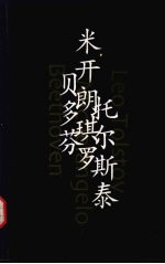 巨人三传 插图版