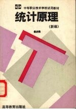 统计原理 新编