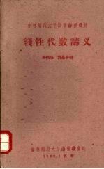 线性代数讲义