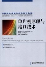 单片机原理与接口技术(高职)