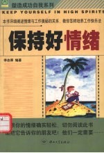 保持好情绪