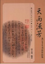 天雨流芳