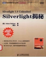 Silverlight揭秘