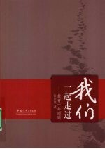 我们一起走过:教育十年回顾
