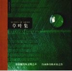 草叶集 英汉对照