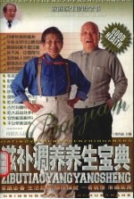 滋补调养养生宝典