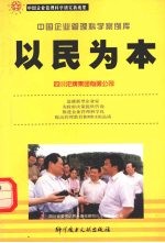 以民为本
