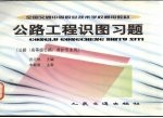 公路工程识图习题