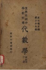 代数学 甲组用 下