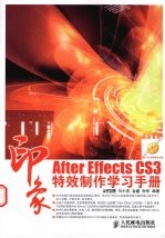 After Effects CS3印象 特效制作学习手册