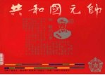 共和国元帅 陈毅的故事