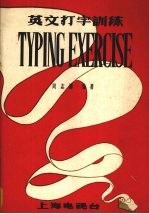 英文打字训练