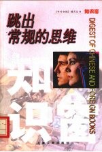 跳出常规的思维