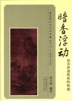 暗香浮动