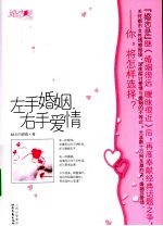 左手婚姻,右手爱情