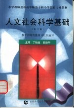 人文社会科学基础