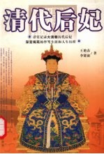 清代后妃
