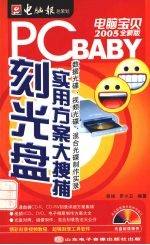 刻光盘实用方案大搜捕