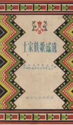 土家族歌谣选