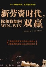 新劳资时代,你和我如何双赢