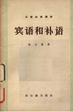 宾语和补语m
