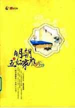 明朝五好家庭:3