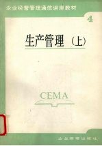 生产管理 上