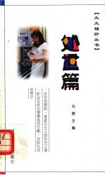 处世篇