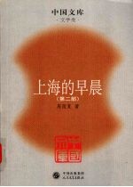 上海的早晨 第2部