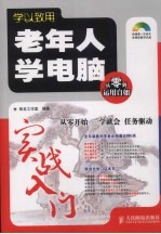 老年人学电脑实战入门