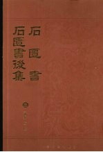 石匮书:石匮书后集 3
