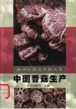 中国香菇生产