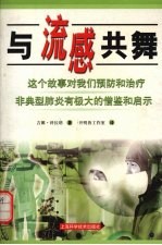 与流感共舞