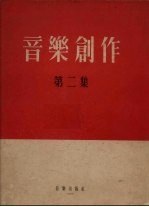 音乐创作 第2集