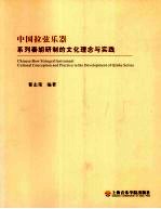 中国拉弦乐器-系列秦胡研制的 文化理念与实践